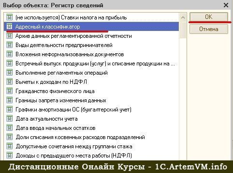 как удалить адрес в фиас. image 0138 034 1cv8 kladr kak ochistit. как удалить адрес в фиас фото. как удалить адрес в фиас-image 0138 034 1cv8 kladr kak ochistit. картинка как удалить адрес в фиас. картинка image 0138 034 1cv8 kladr kak ochistit.