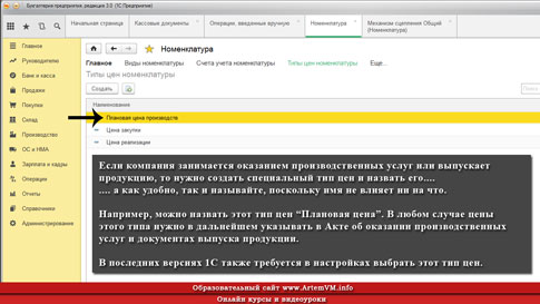 Что такое плановая себестоимость продукции в 1с 8. Смотреть фото Что такое плановая себестоимость продукции в 1с 8. Смотреть картинку Что такое плановая себестоимость продукции в 1с 8. Картинка про Что такое плановая себестоимость продукции в 1с 8. Фото Что такое плановая себестоимость продукции в 1с 8