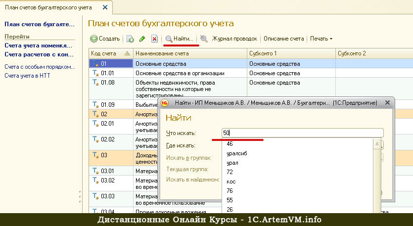 Окно поиска представленное на рисунке осуществляет поиск 1с бухгалтерия 8