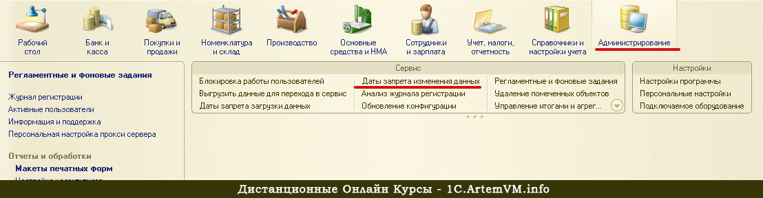 Внешняя 1с 8.3. 1с предприятие 8.3 администрирование. Раздел администрирование 1с 8.3 Бухгалтерия. 1с Бухгалтерия 8.3 администрирование. Кнопка администрирование в 1с 8.2.