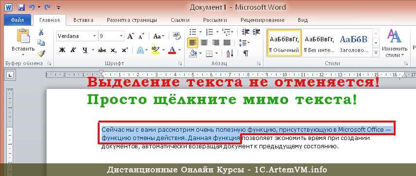 Повторить действие в ворде. Повтор последнего действия в Word. Отменить последнее действие в Ворде. Отмена последнего действия в Ворде. Отмена последнего действия в Microsoft Word.