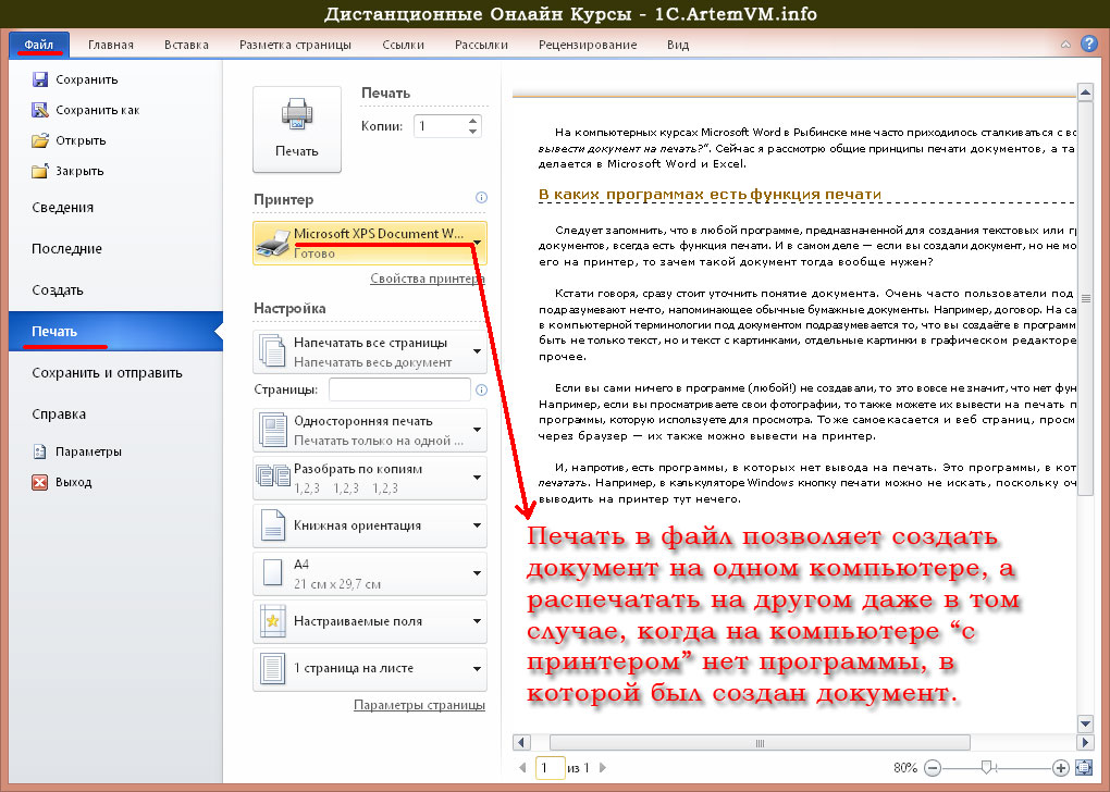 Как напечатать на компьютере. Файл для печати. Распечатать текст на принтере. Печатать в файл что это. Печать документов на компьютере.