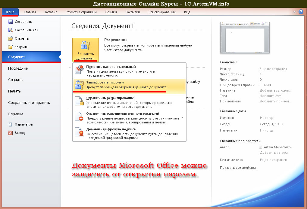 Способы открытия документа. Документы MS Office. Сохранение документов в Microsoft Office. Как открыть документ офис. Защита документа на открытие файла.