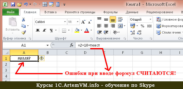 Как войти в режим редактирования формул в excel