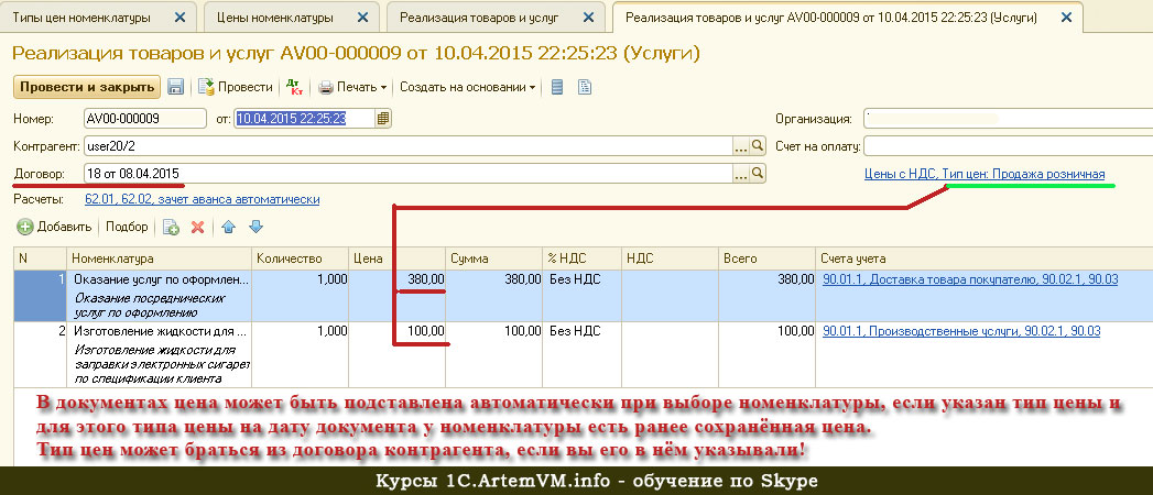 1с 8.3 тип цен. Типы цен номенклатуры. Типы цен номенклатуры в 1с 8.3. Типы номенклатуры в 1с. Тип цен в 1с.