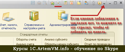 Окно 1с. Вкладка о программе 1с. Закладки 1с. Закладки в 1с 8.3. Вкладки 1с 8.3.