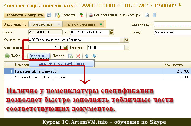 Что такое комплектация номенклатуры в 1с и для чего она используется