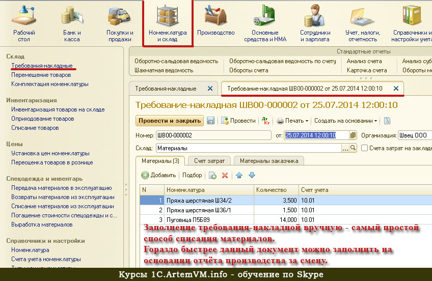 Создать требование. Заполнение требования накладной в 1с 8.3. 1с предприятие накладные. Требование-накладная в 1с 8.2. Требование накладная в 1с.