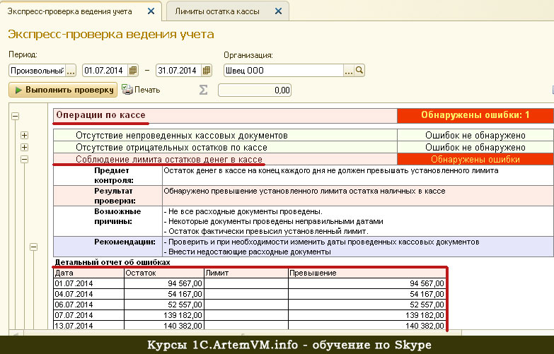 Как проверить кассу в 1с