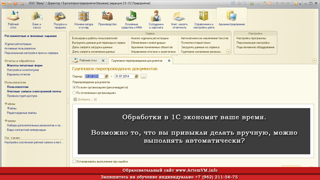 Что такое обработка. Обработка 1с. Обработка документов в 1с. Обработчик данных в 1с. Обработка изменение в 1с.