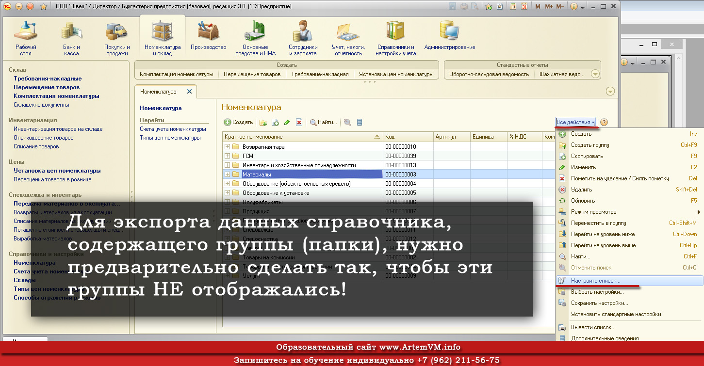 Из 1с в excel. Экспорт из 1с. Экспорт в 1с. Экспорт таблиц из excel в 1с. Экспорт из таблицы эксель в 1 с.