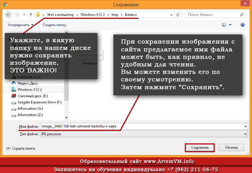 Сохранить изображение с сайта