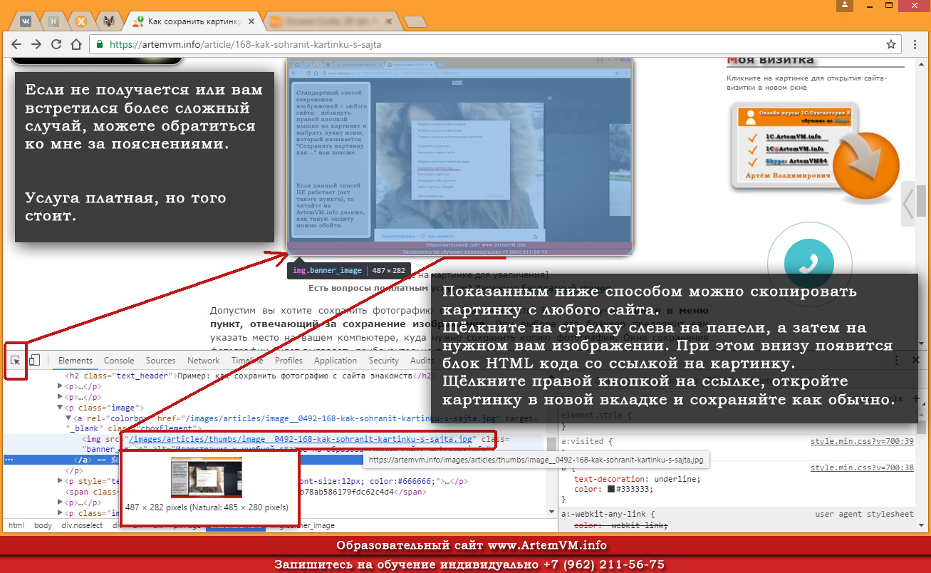 Как сохранить код. Как Скопировать картинку. Сохранить картинку с сайта. Как сохранить фото. Сохранить изображение с сайта.