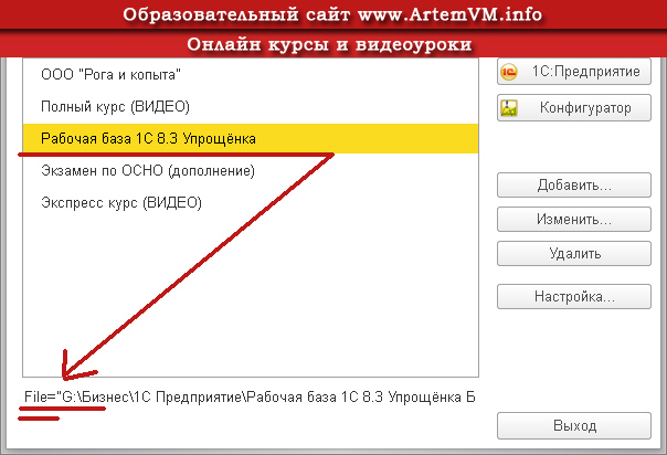 Где 1с находится. Путь к базе 1с. Где находится база 1с. Путь базы 1с. Где находится база данных 1с.