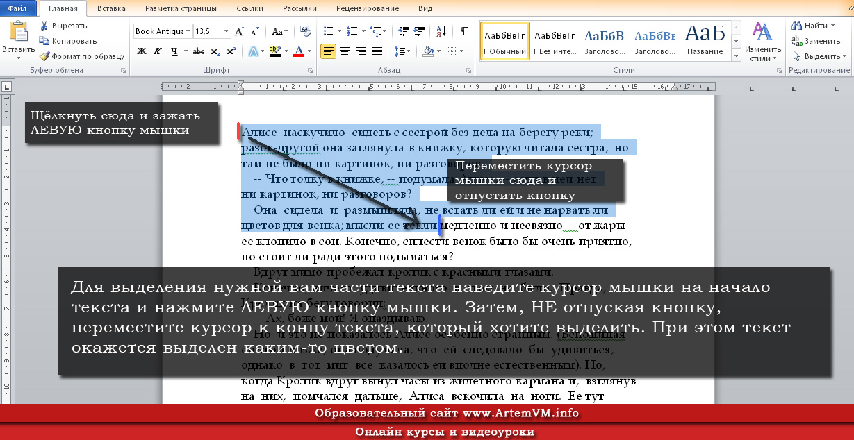 Как копировать на пк. Копирование выделенного текста. Выделить текст. Скопировать выделенный текст. Выделение текста с помощью мыши.