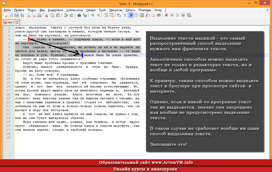 Как выделить текст