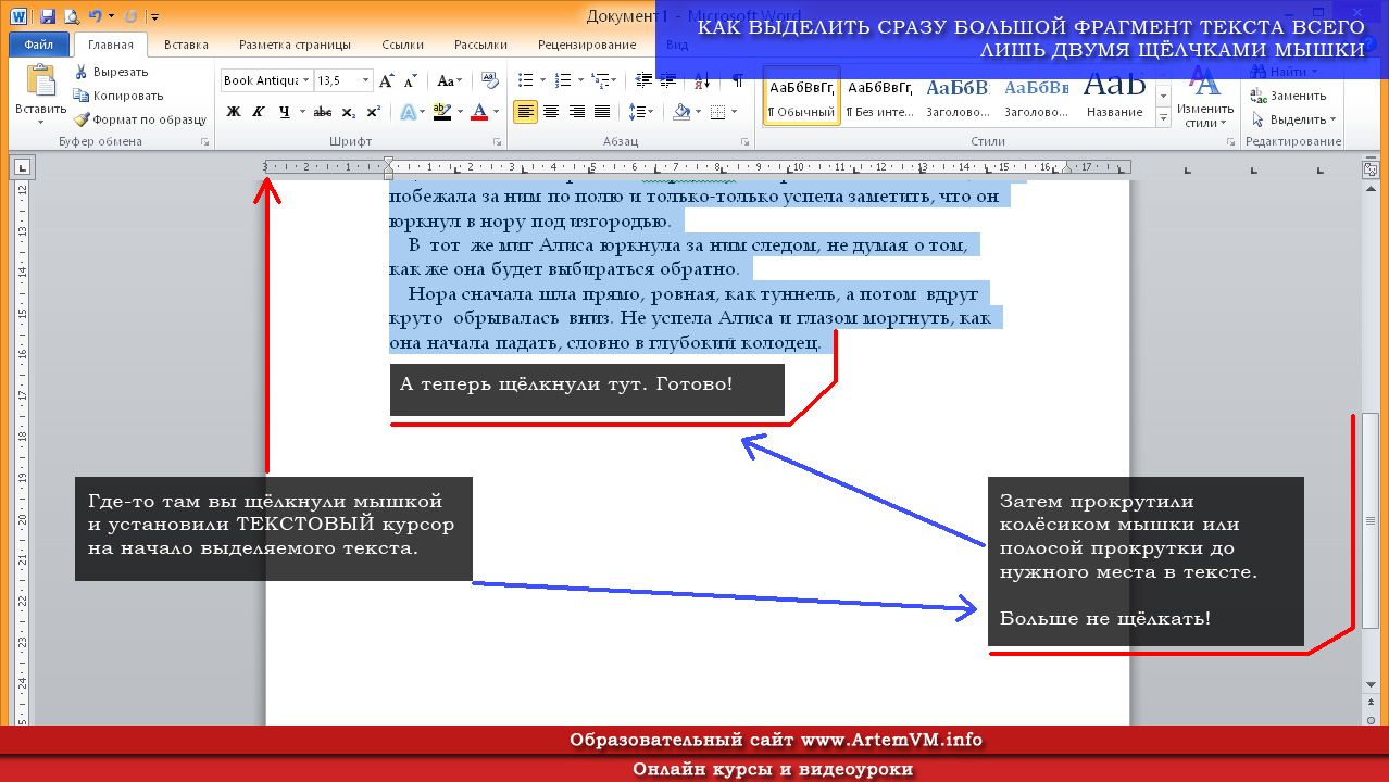 Сколько фрагментов. Выделение текста мышью. Выделение с помощью мыши. Выделение строки в Ворде. Как выделить часть текста в Ворде.
