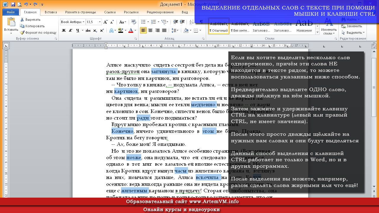 2 фрагмента текста. Как выделить слово в Ворде. Выделение текста в Word. Выделить текст в Ворде. Выделение слова в Ворде.