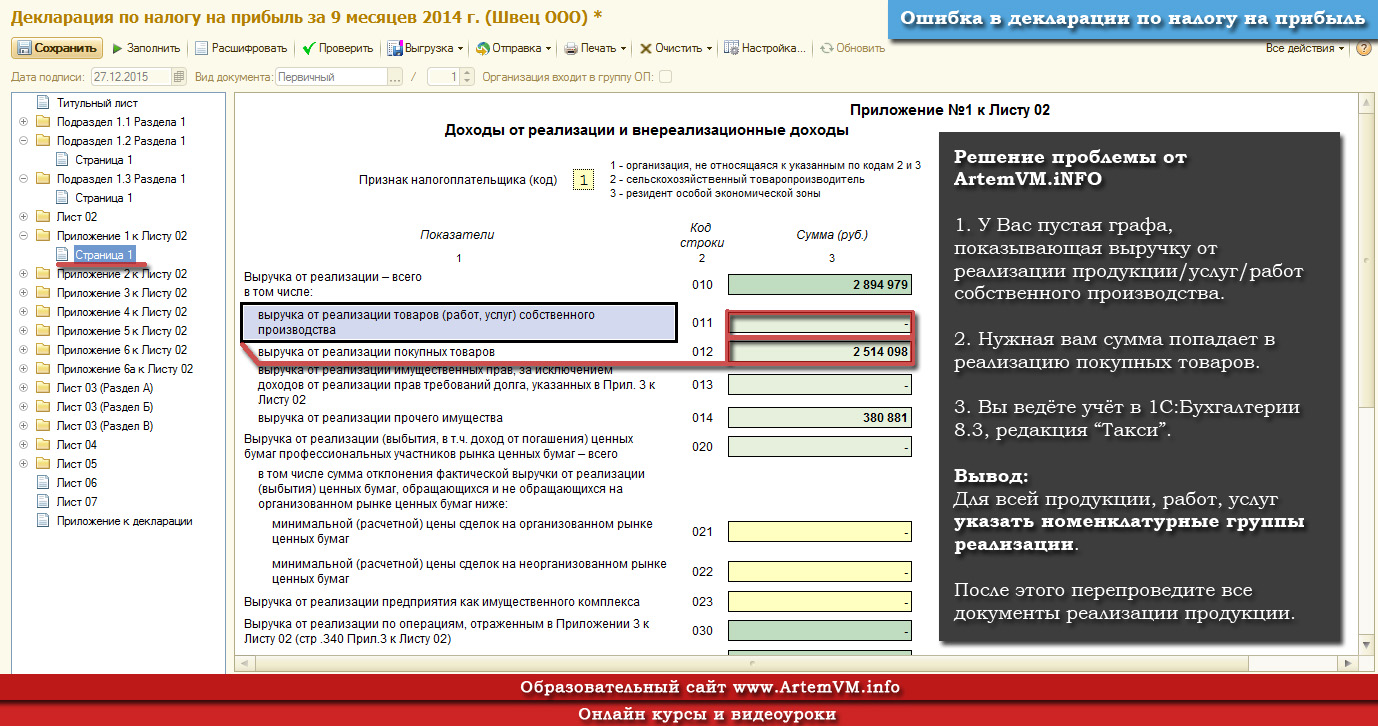 Декларация по налогу на прибыль образец в эксель