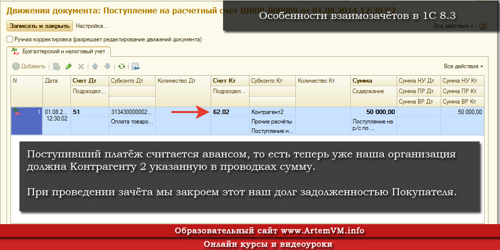 Взаимозачет между контрагентами в 1с