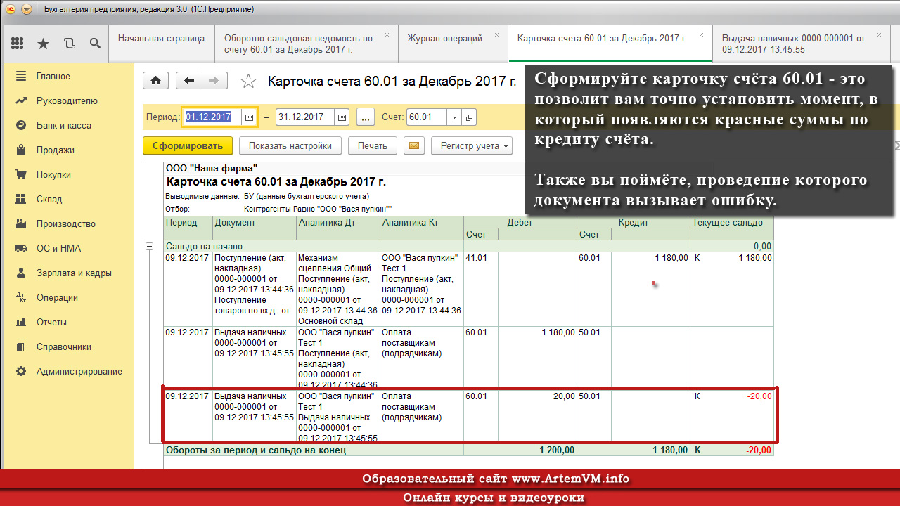 60 счет бухгалтерского учета. Счет 60 1 и 60 2 в бухгалтерском учете. Карточка счета 01.01. Карточка счета 60. Счет 60.01 в бухгалтерском учете.