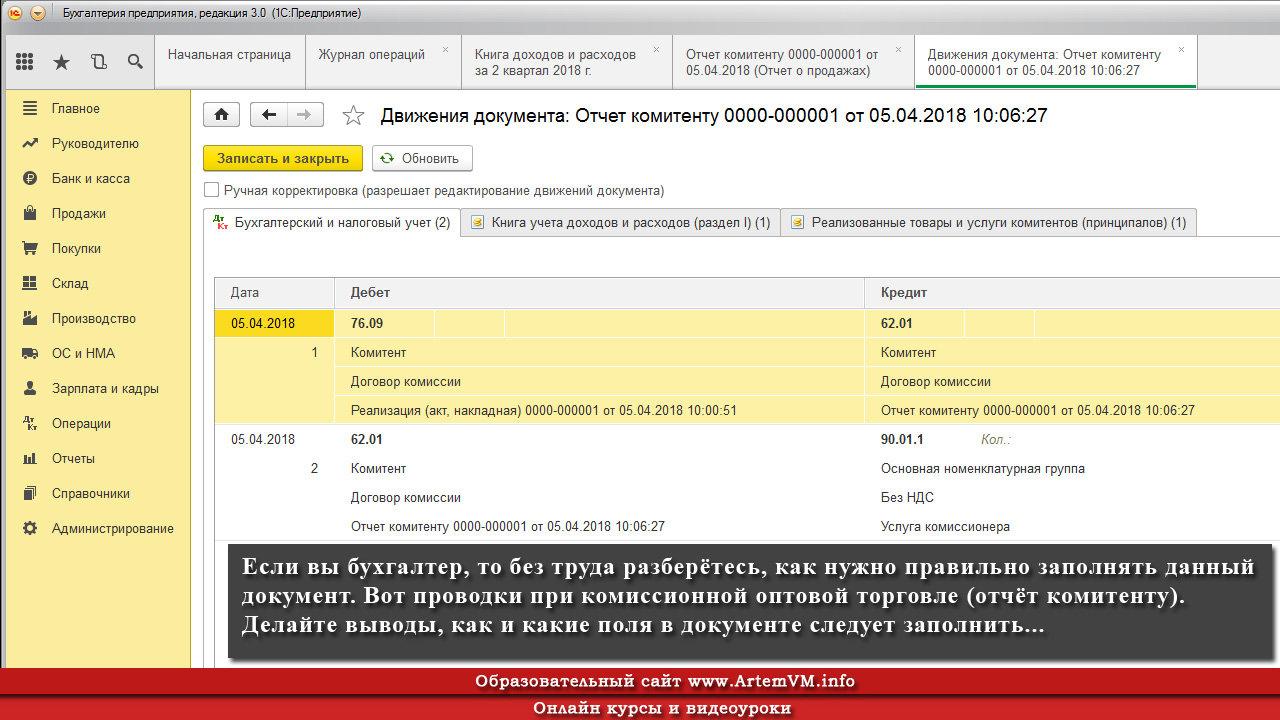 Комиссионер на усн доходы. Комиссионная торговля проводки. Реализация комиссия это. Розница комиссионная торговля. Комиссионная торговля в 1с проводки.