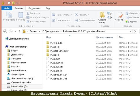 Как создать новую базу 1С:Предприятие