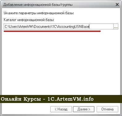 Как создать новую базу 1С:Предприятие