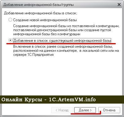 Как подключить существующую базу 1С:Предприятие