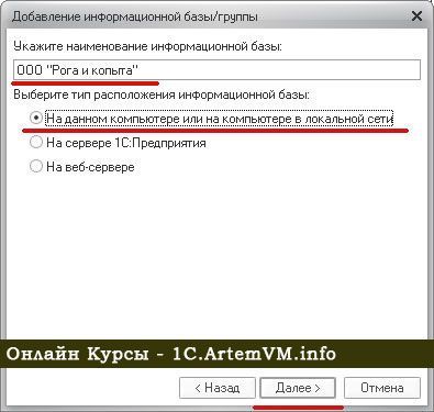 Как подключить существующую базу 1С:Предприятие