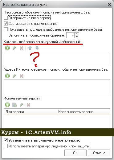 Пустой список шаблонов при создании базы 1С:Предприятие