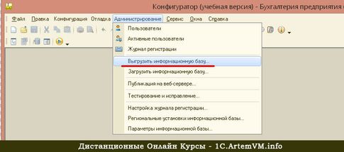 Как сделать резервную копию базы 1С:Предприятие