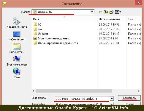 Как сделать резервную копию базы 1С:Предприятие