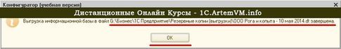 Как сделать резервную копию базы 1С:Предприятие
