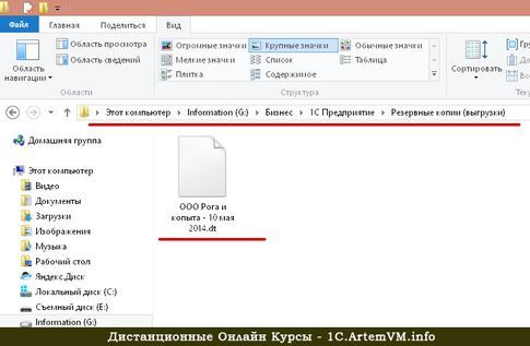 Как сделать резервную копию базы 1С:Предприятие