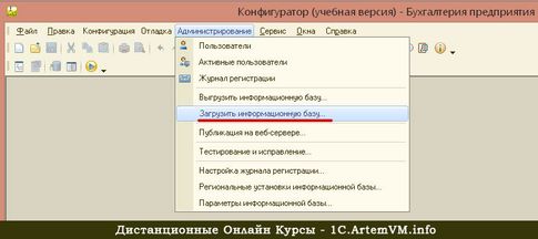 Как восстановить базу 1С:Предприятие 8