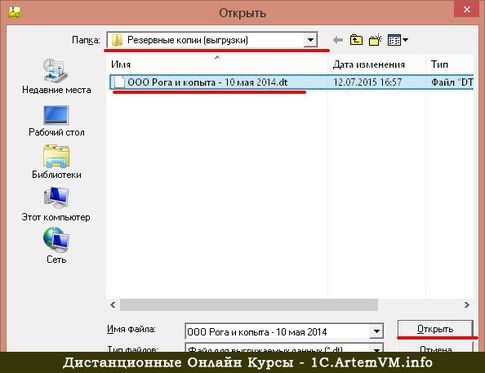 Как восстановить базу 1С:Предприятие 8