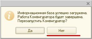 Как восстановить базу 1С:Предприятие 8