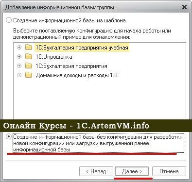 Как восстановить базу 1С:Предприятие 8