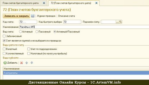 Создание нового счёта в плане счетов 1С:Бухгалтерии