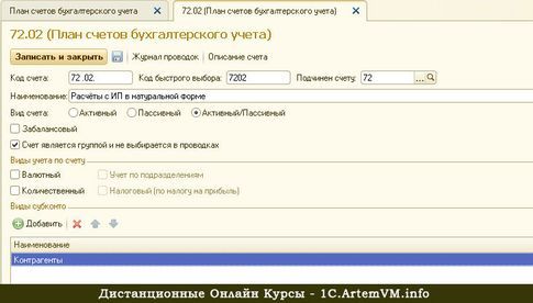 Создание нового счёта в плане счетов 1С:Бухгалтерии