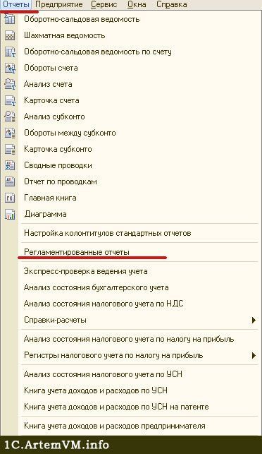 Виды отчетов в 1с