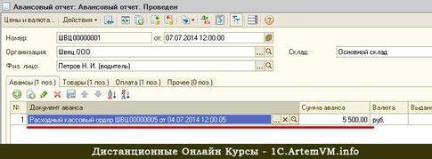 Массовый ввод авансовых отчетов