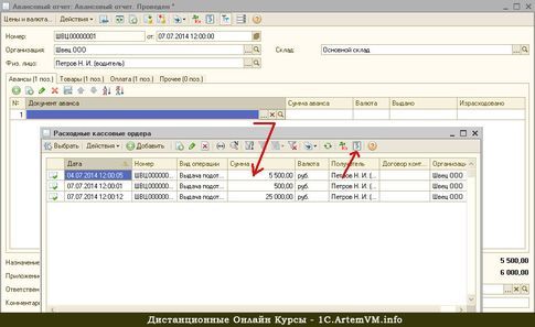 Массовый ввод авансовых отчетов