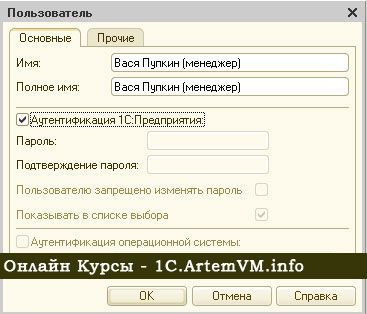 Защита базы или как поставить пароль на 1С