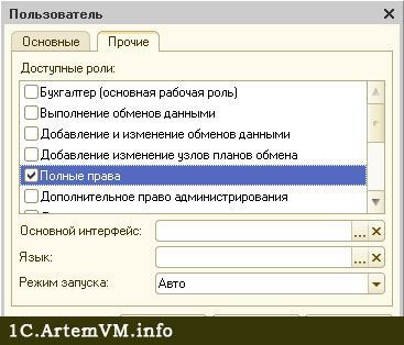 Защита базы или как поставить пароль на 1С