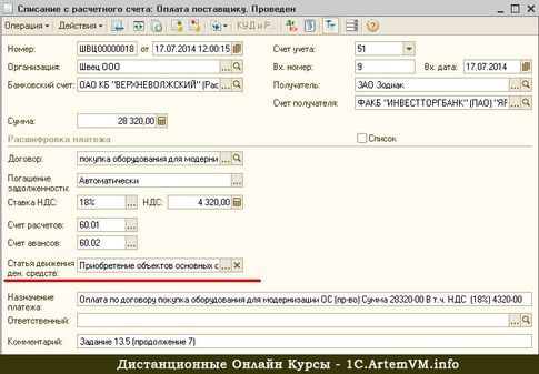 Что значит поле ДДС в документах 1С:Бухгалтерии