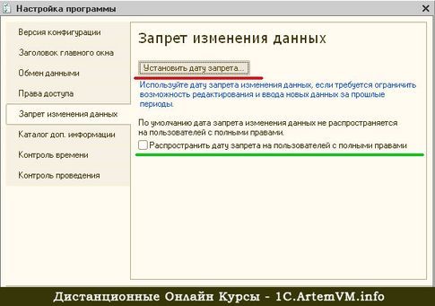 Защита документов от изменения