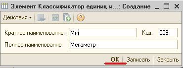Справочники со стандартными кодами
