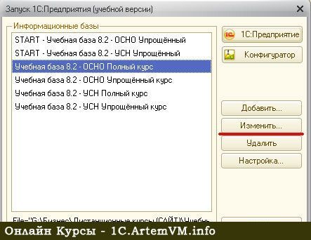 Как в 1с переименовать разделы